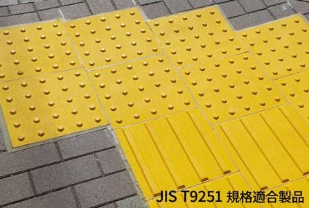 JIS　T9251　規格適合製品