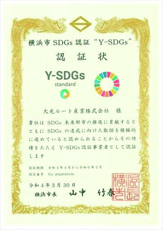 Y-SDGs認証
